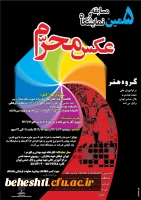 برگزاری پنجمین نمایشگاه عکس محرم