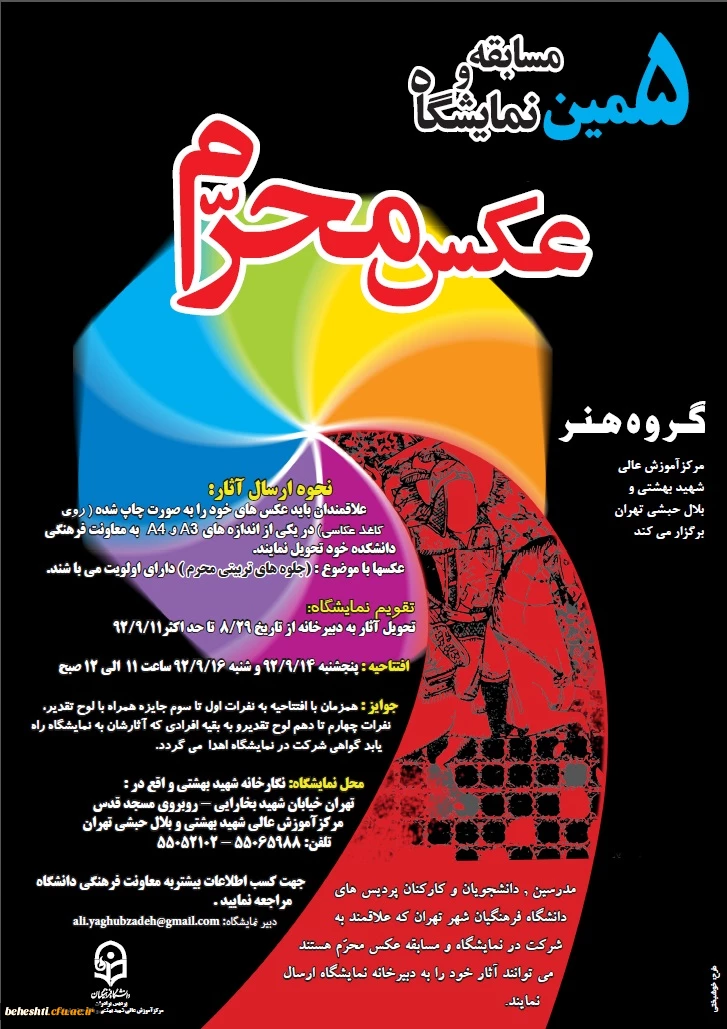 برگزاری پنجمین نمایشگاه عکس محرم