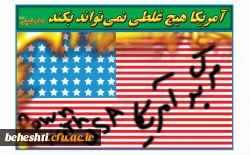 روز ملی مبارزه با استکبار