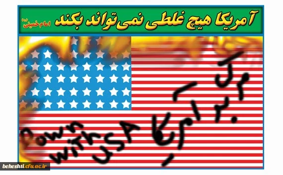 روز ملی مبارزه با استکبار