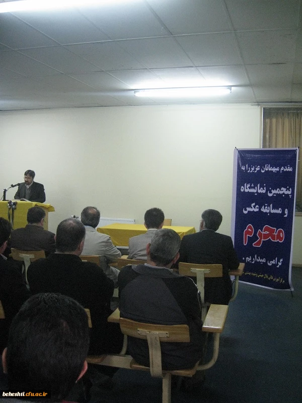 پنجمین نمایشگاه و مسابقه عکس محرم در مرکزآموزش عالی شهید بهشتی و بلال حبشی