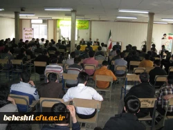 مراسم معارفه دانشجویان جدید الورود در مرکزآموزش عالی شهید بهشتی تهران