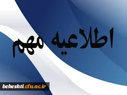 تغییر مکان برگزاری کلاسها
