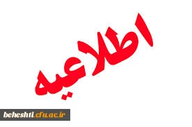 اطلاعیه