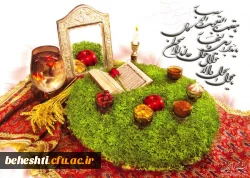 پیام تبریک نوروز