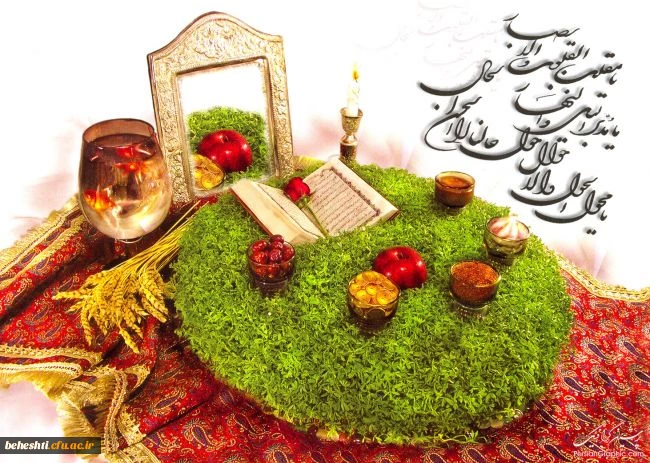 پیام تبریک نوروز