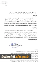 شیوه نامه بزرگداشت هفته آموزش