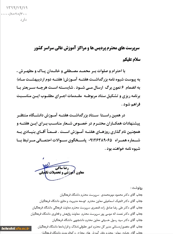 شیوه نامه بزرگداشت هفته آموزش