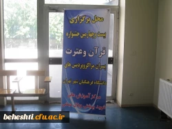 جشنواره  قرآن وعترت پسران مراکز وپردیس های دانشگاه فرهنگیان تهران