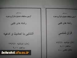 جشنواره  قرآن وعترت پسران مراکز وپردیس های دانشگاه فرهنگیان تهران