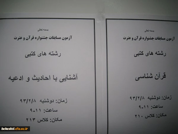 جشنواره  قرآن وعترت پسران مراکز وپردیس های دانشگاه فرهنگیان تهران