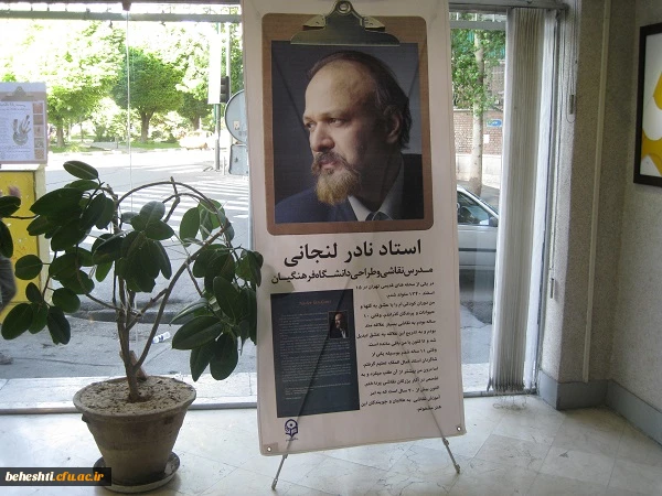 نمایشگاه آثار تجسمی مدرسین رشته هنر دانشگاه فرهنگیان (تهران)