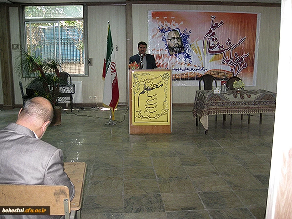 مراسم هفته معلم مرکزآموزش عالی شهید بهشتی