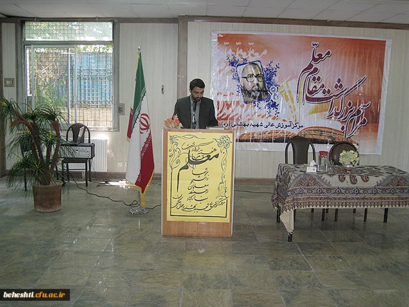 مراسم هفته معلم مرکزآموزش عالی شهید بهشتی