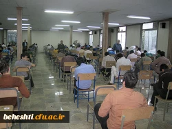 برگزاری امتحانات دانشجو معلمان در مرکز آموزش عالی بهشتی
