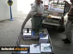 تهیه و دپوی کتب سال تحصیلی جدید (تمامی رشته ها)دانشگاه فرهنگیان در مرکز آموزش عالی بهشتی تهران