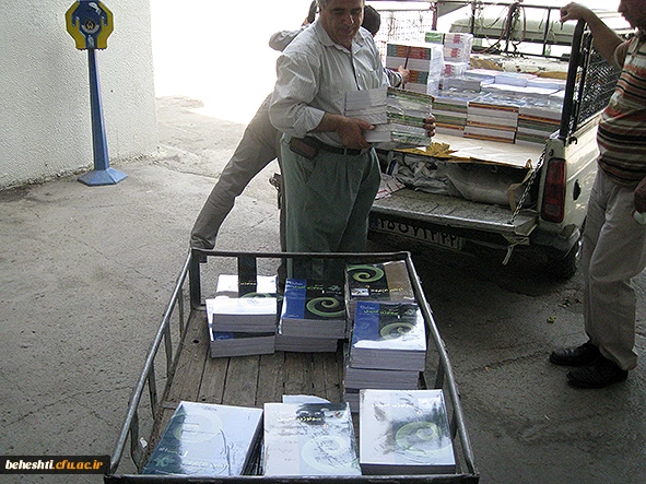 تهیه و دپوی کتب سال تحصیلی جدید (تمامی رشته ها)دانشگاه فرهنگیان در مرکز آموزش عالی بهشتی تهران