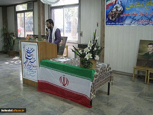 گرامیداشت هفته دفاع مقدس