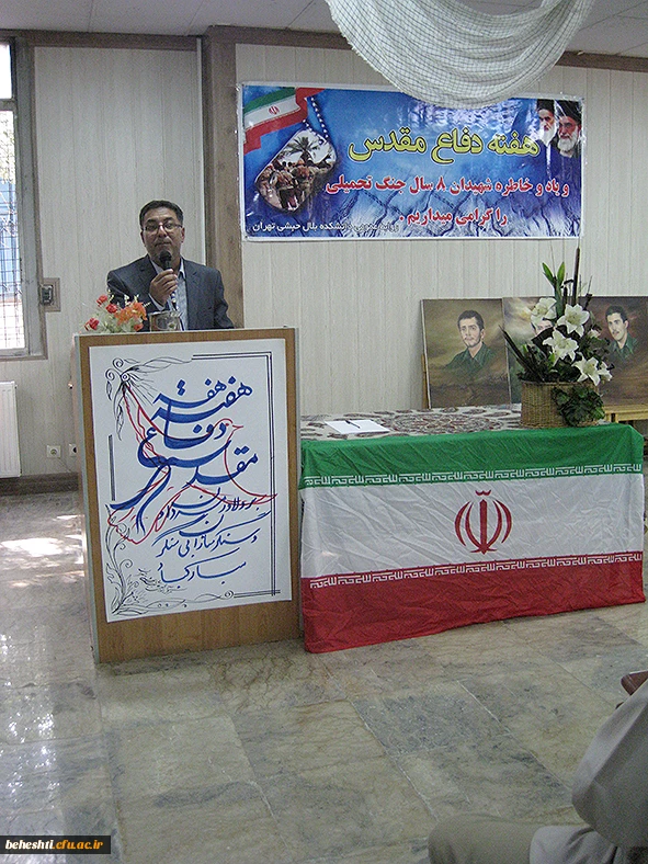 گرامیداشت هفته دفاع مقدس