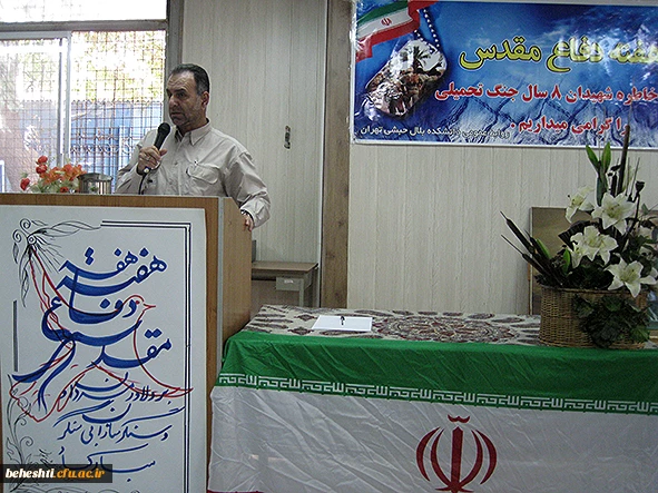 گرامیداشت هفته دفاع مقدس