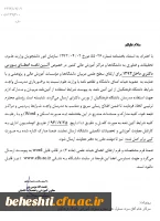 آیین نامه بورس دکتری داخل 1393