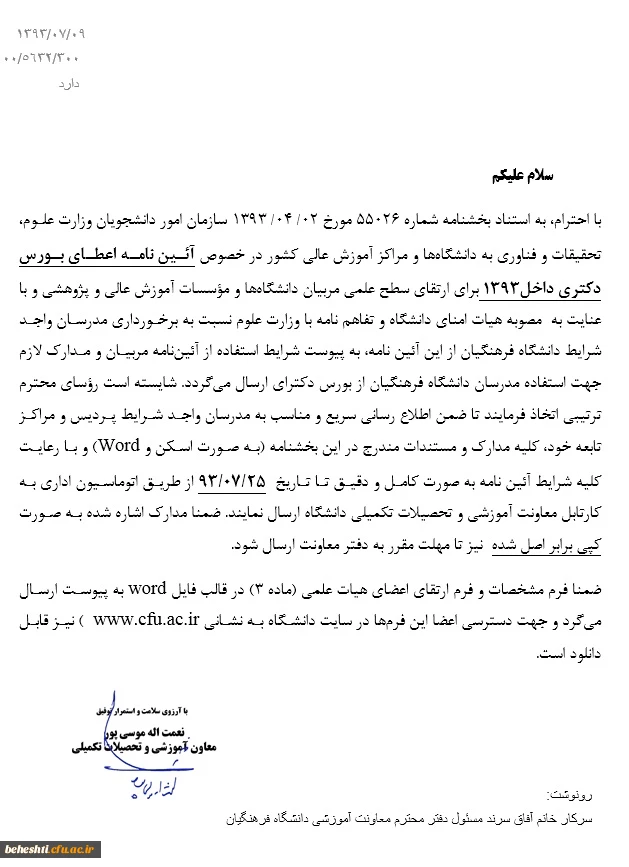 آیین نامه بورس دکتری داخل 1393