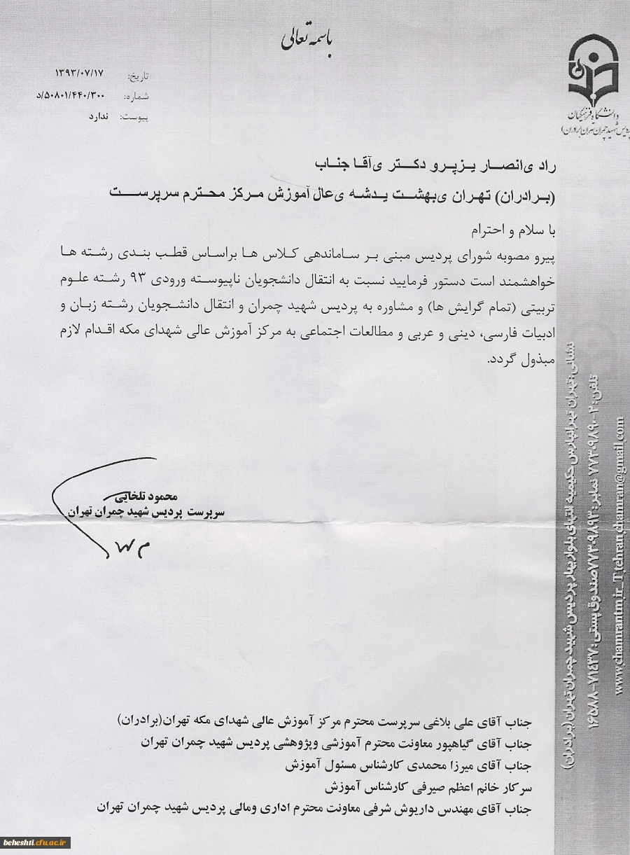 تغییر مکان برگزاری کلاسها