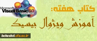 دانلود کتاب آموزش ویژوال بیسیک 6
