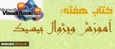 دانلود کتاب آموزش ویژوال بیسیک 6