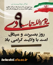 حماسه 9 دی گرامیباد