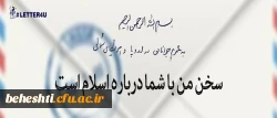 پیام رهبر انقلاب اسلامی