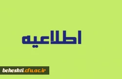 قابل توجه دانشجو معلمان مرکز آموزش عالی شهید بهشتی:

دریافت فرم های درس کارورزی 2