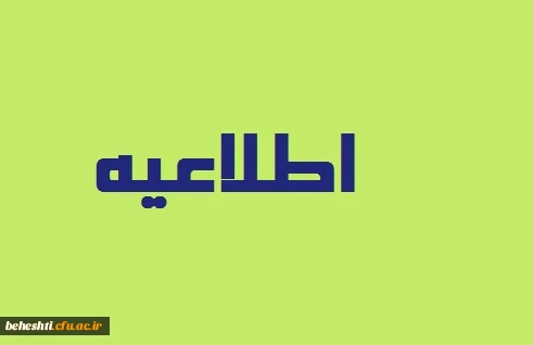 قابل توجه دانشجو معلمان مرکز آموزش عالی شهید بهشتی:

دریافت فرم های درس کارورزی 2