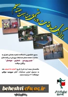 آعاز ثبت نام مسابقات ورزشی دانشجو معلمان مرکز آموزش عالی بهشتی