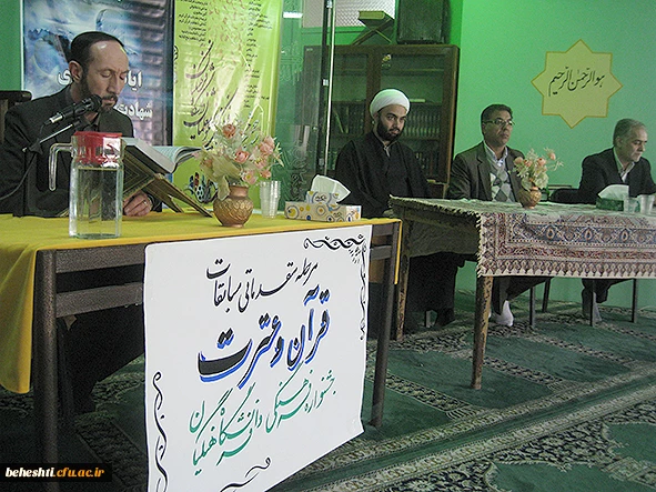 دکتر انصاری راد در آیین افتتاحیه جشنواره قرآن وعترت مطرح کردند

 بهره گیری از حیات طیبه بیان شده درقرآن کریم برای زندگی دنیوی وسعادت اخروی 2