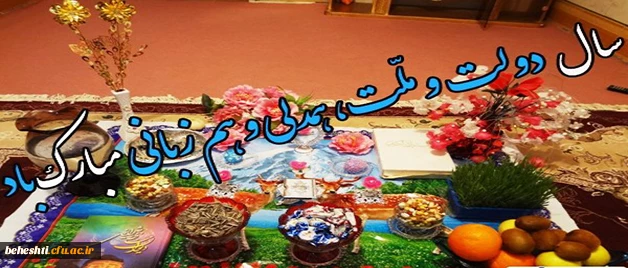 نوروز مبارک