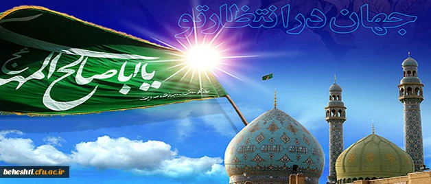 میلاد امام زمان