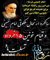 امام خمینی