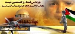 روز قدس