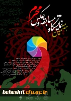 نمایشگاه عکس محرم