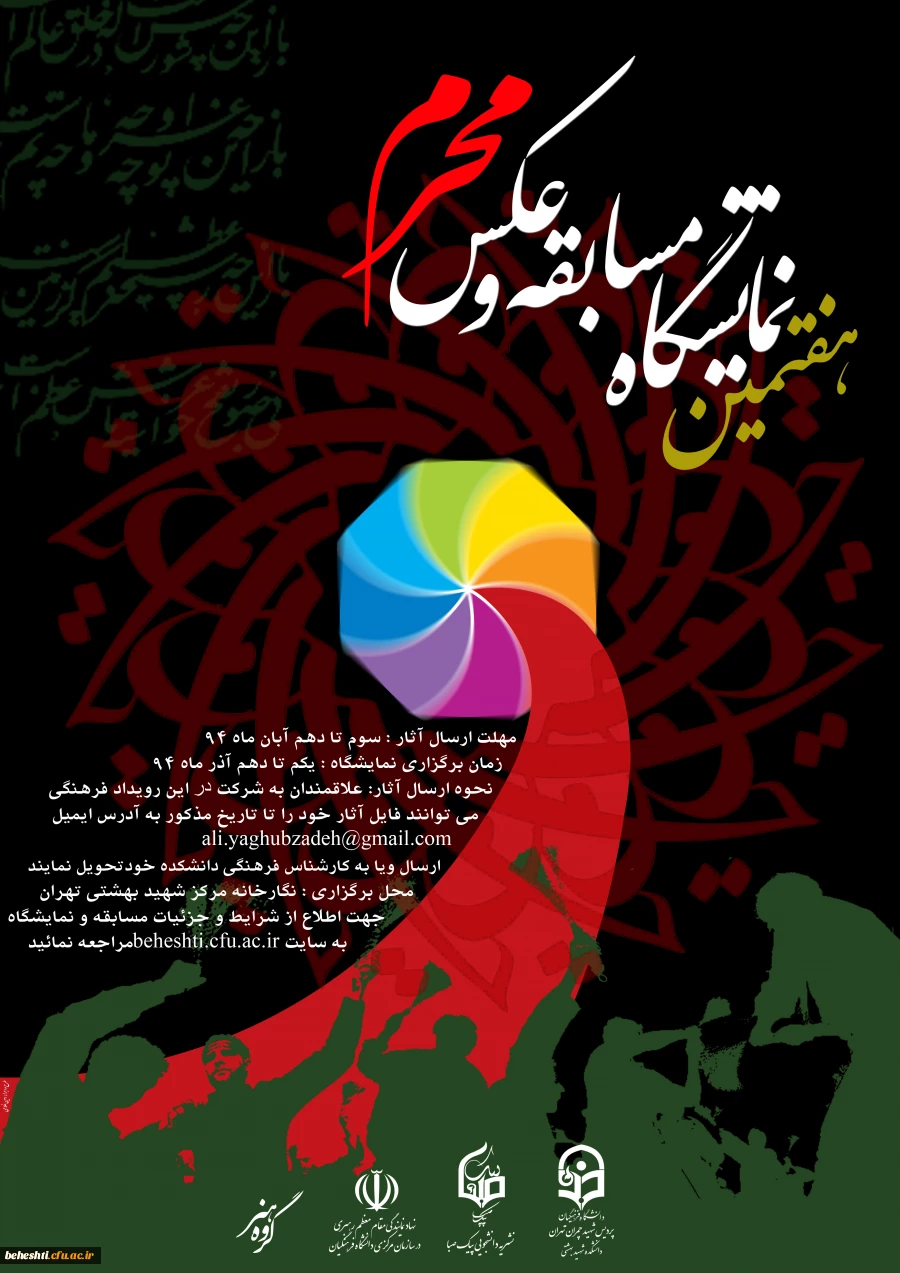 نمایشگاه عکس محرم