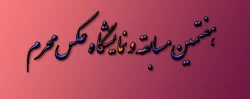 عکس محرم