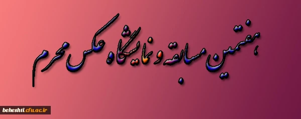 عکس محرم