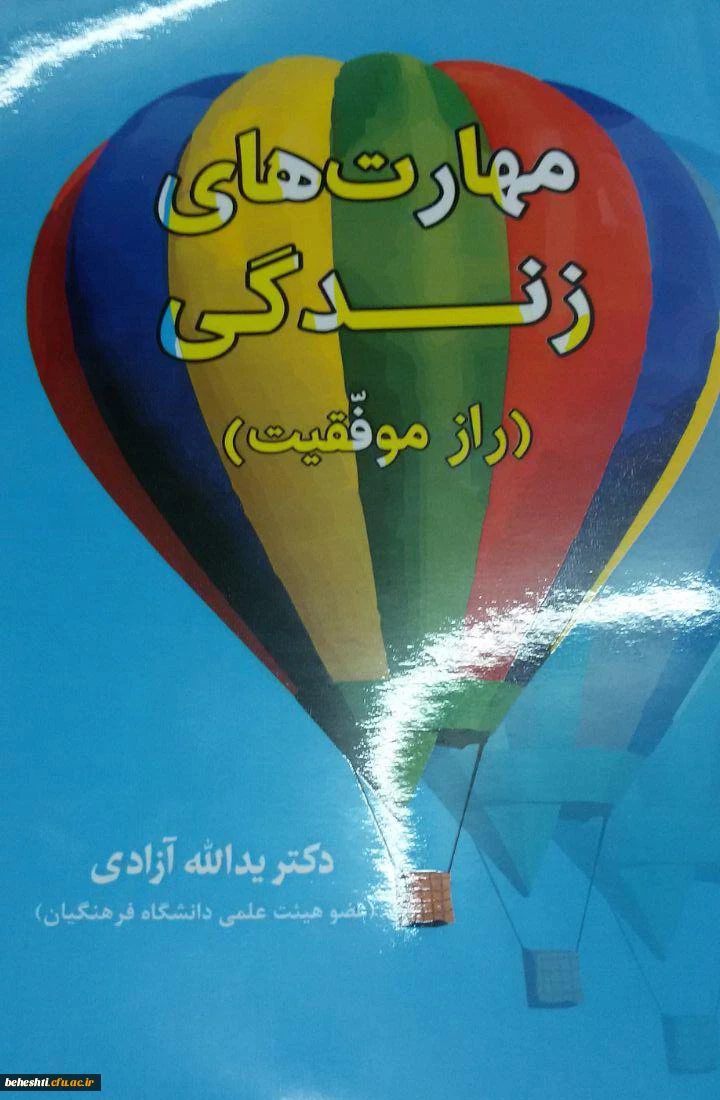 دکتر یدالله آزادی