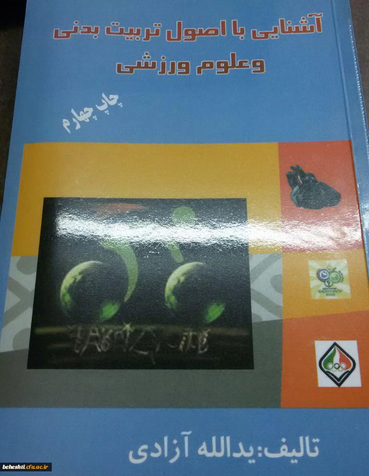 دکتر آزادی