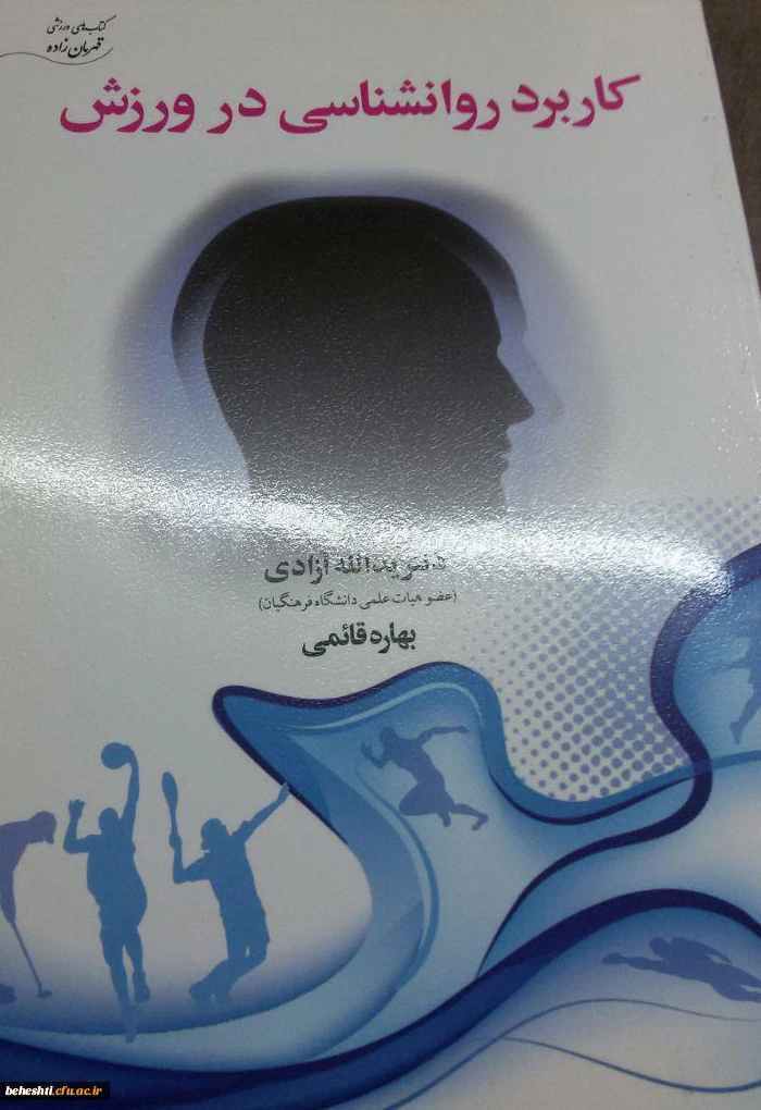 دکتر یداله آزادی