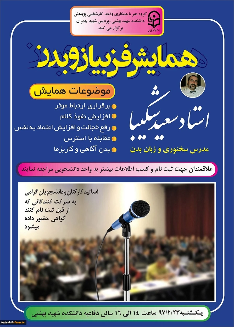 کارگاه آموزش فن سخنوری