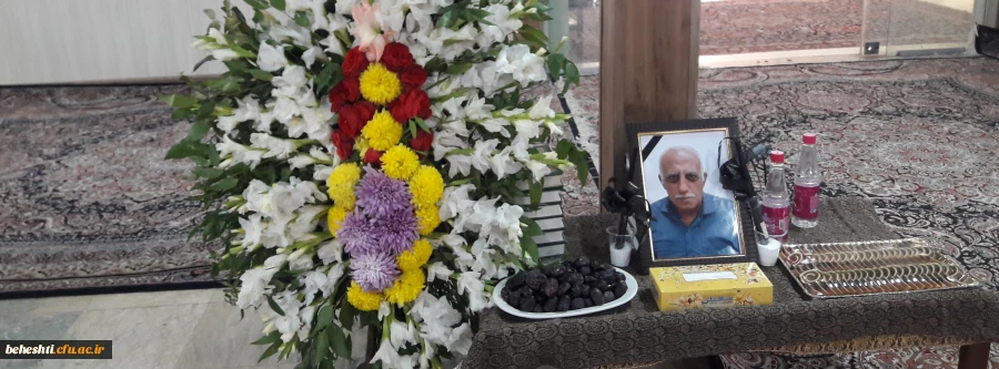 مجلس ترحیم همکار شریف، مهربان و عزیزمان مرحوم آقای ابراهیم خلیل برادری علمداری