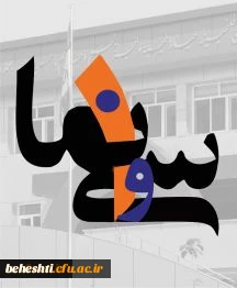 31  نما در معرفی پردیس ها و مراکز دانشگاه فرهنگیان سراسر کشور