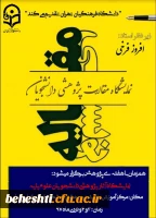 نمایشگاه مقالات پژوهشی دانشجویان علوم پایه ورودی سال ۹۷
